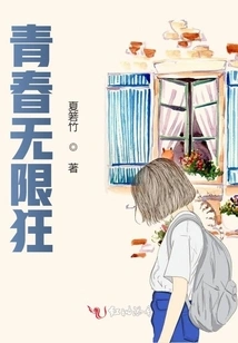 Youth is Infinitely Crazy