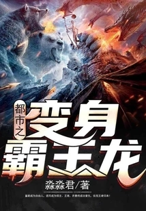 Transformation into a Tyrannosaurus Rex in the City