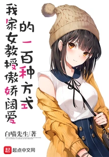 One Hundred Ways My Female Professor is Arrogant and Loving