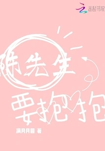 Mr. Chen Wants a Hug