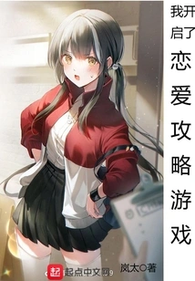 I Started the Love Strategy Game