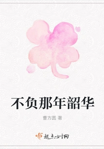 Live up to Those Years