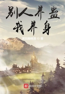 Others Nourish the Poison and I Nourish the Body