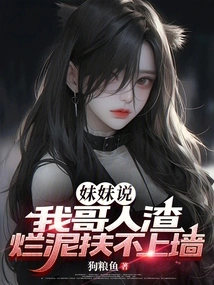 My Sister Said: My Brother is a Scumbag. Mud Cannot Hold up a Wall