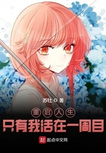 Restart Life: I Am the Only One Living in a Week