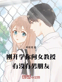 When School First Started, You Asked the Female Professor If She Had a Boyfriend