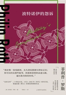 Portnoy's Complaint (complete Works by Philip Roth)