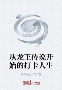 Check-in Life Starting from the Legend of the Dragon King