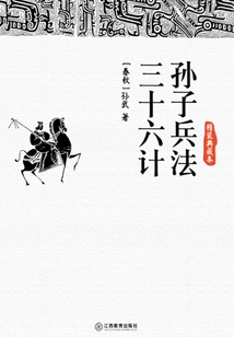 Sun Tzu's Art of War: Thirty-six Strategies (hardcover Collection)