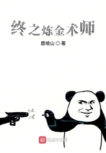 The Alchemist of the End