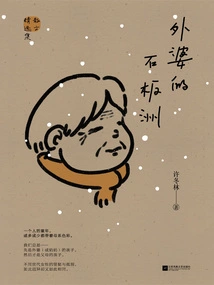 Grandma's Shibanzhou