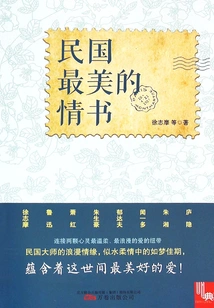 The Most Beautiful Love Letters of the Republic of China (collection)