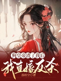 After the Dog Emperor Scummed Me, I Immediately Fought Back