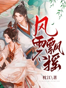 Unwavering Despite Wind and Rain