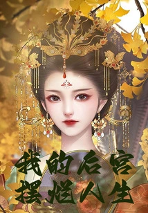 My Harem Ruins My Life