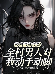 I Was Mistaken as a Bridesmaid, and All the Men in the Village Touched Me