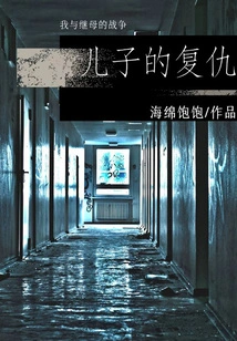 Son's Revenge: My War with My Stepmother