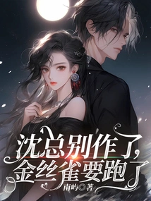 Mr. Shen, Stop It, Canary is Running Away