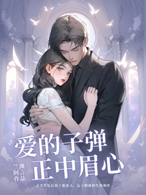 The Bullet of Love Hits the Center of the Eyebrow