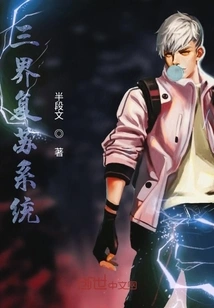 Three Realms Recovery System