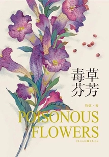 Fragrance of Poisonous Weeds