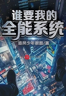 Who Wants My Omnipotent System?