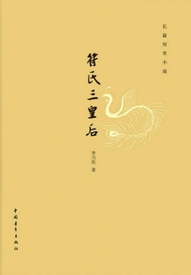 The Three Queens of Fu Family