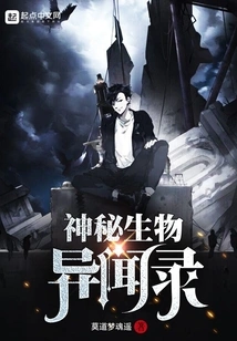 Mysterious Creatures and Strange Stories