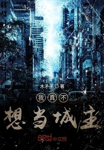 I Really Don't Want to Be the City Lord