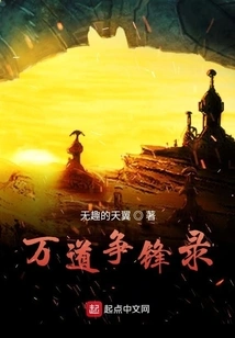 Record of Wan Dao Zhengfeng