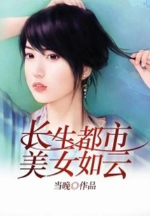 Clouds of Immortal Urban Beauties