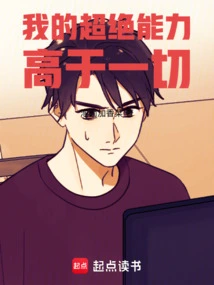 My Super Power is Above All Else