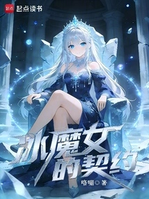 Ice Witch's Contract