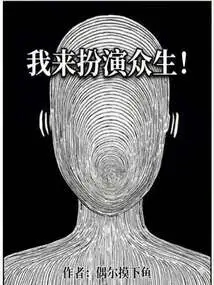 I'll Play the Role of Sentient Beings!