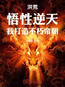 Honghuang: My Understanding is Incredible, I Will Create an Immortal Dynasty