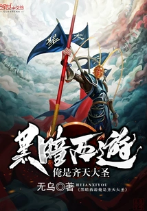 Dark Journey to the West I Am the Monkey King