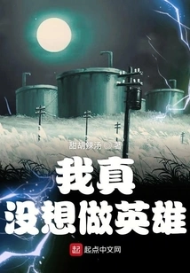 I Really Don't Want to Be a Hero