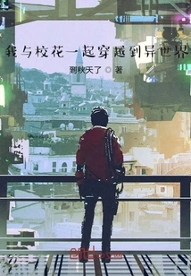 I Traveled to a Different World with the School Beauty