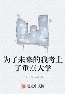 For My Future, I Was Admitted to a Key University