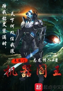 Machine Becomes Immortal