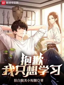 Sorry, I Just Want to Study