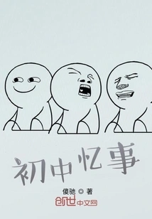 Junior High School Memories