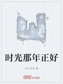 The Time Was Just Right That Year