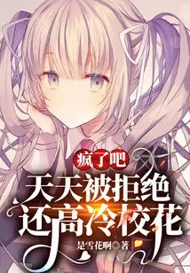 Are You Crazy? Being Rejected Every Day and Being the Cool School Beauty?