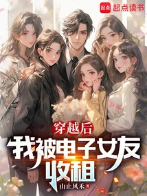 After Time Travel, I Was Rented by My Electronic Girlfriend