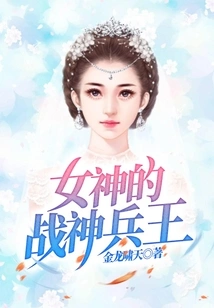 Goddess of War, King of War