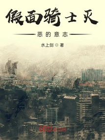 Kamen Rider's Will to Destroy Evil