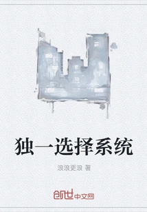 Unique Selection System