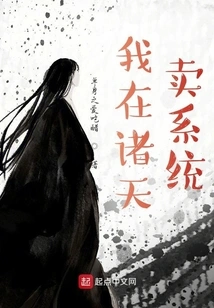 I Sell Systems in Zhutian