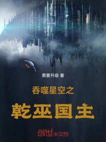 Lord of the Qianwu Kingdom Who Swallowed the Starry Sky